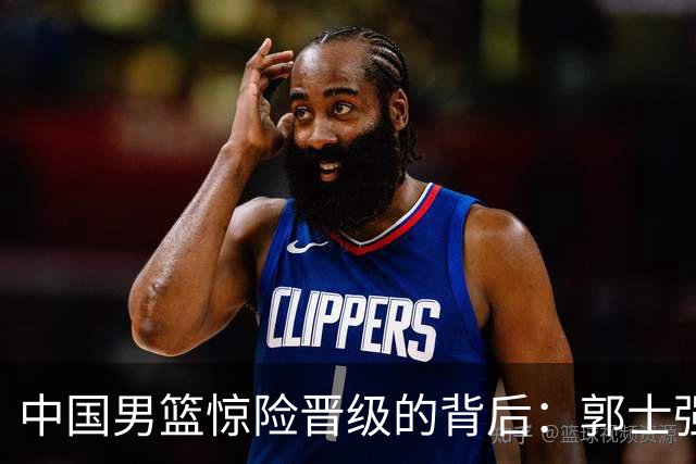 中国男篮惊险晋级的背后：郭士强已不适合执教国家队