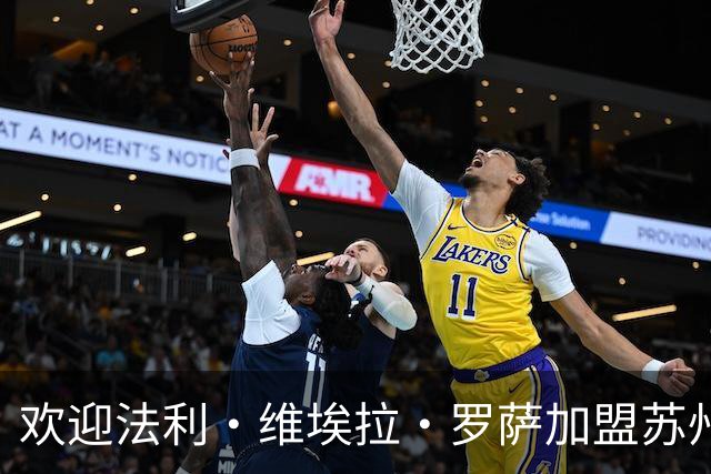 欢迎法利·维埃拉·罗萨加盟苏州东吴足球俱乐部