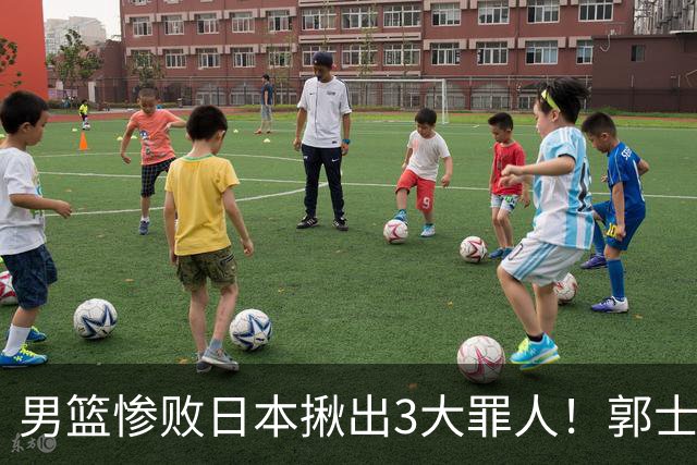 男篮惨败日本揪出3大罪人！郭士强刚愎自用：高诗岩赵继伟拖后腿
