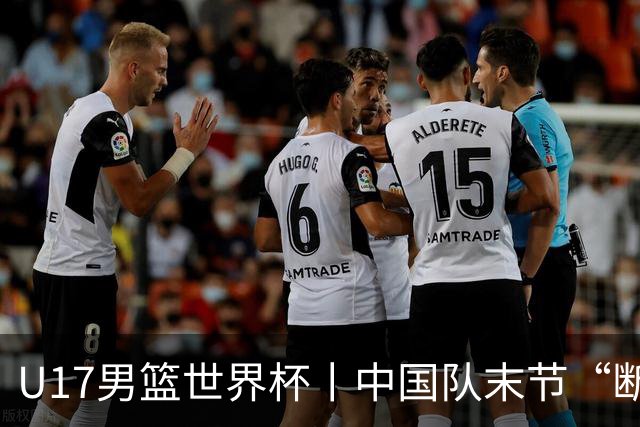 U17男篮世界杯丨中国队末节“断电”负于加拿大队